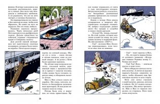 Необыкновенные приключения Пети Рыжика и его друзей фото книги 8