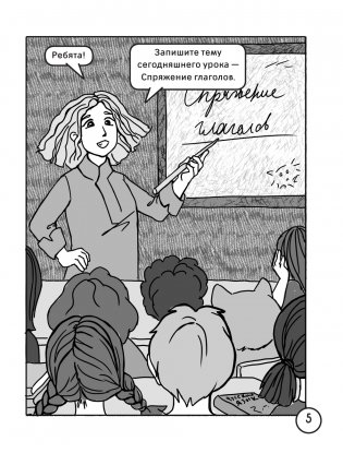 Русский язык. Спряжение глаголов фото книги 4