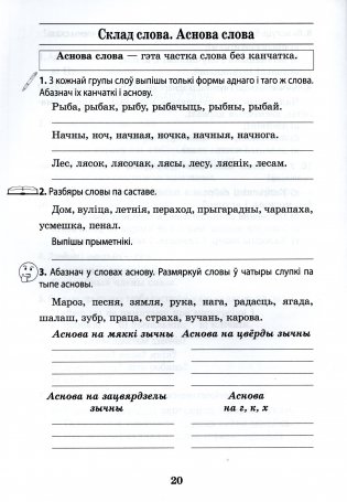 Беларуская мова. 4 клас. Практыкум фото книги 4