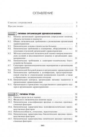 Общая и военная гигиена. Часть 2 фото книги 14