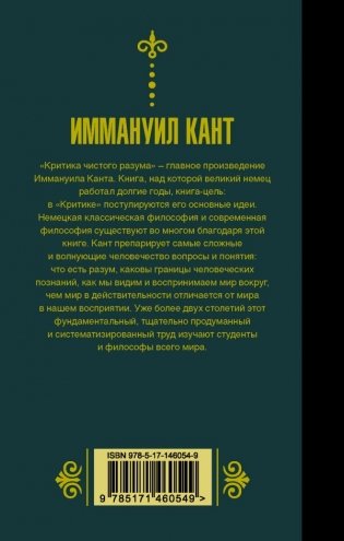 Критика чистого разума фото книги 2