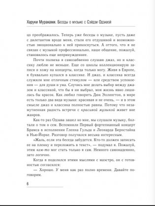 Беседы о музыке с Сэйдзи Одзавой фото книги 5