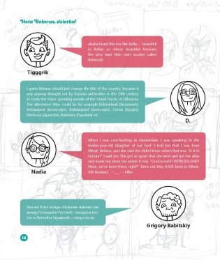 Гэта Беларусь, дзетка! Услаўленне беларускай унiкальнасцi фото книги 6