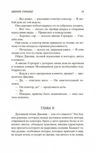Дженни Герхардт фото книги 18