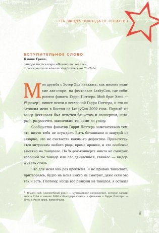 Эта звезда никогда не погаснет фото книги 10