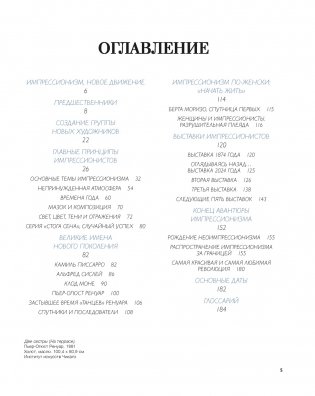 Великие мастера импрессионизма фото книги 2