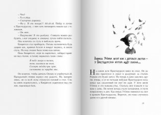 Простодурсен. Лето и кое-что еще фото книги 10