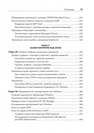 Этичный хакинг. Практическое руководство по взлому фото книги 10