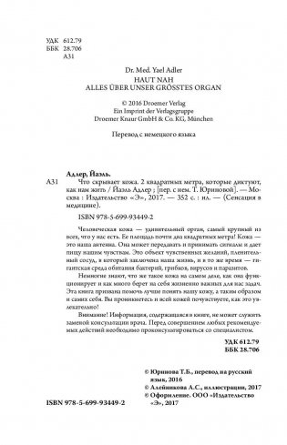 Что скрывает кожа. 2 квадратных метра, которые диктуют, как нам жить фото книги 4