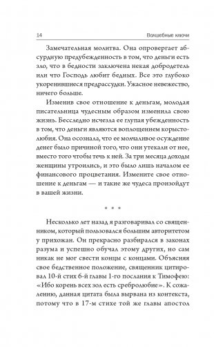 Волшебные ключи: Как достичь успеха и счастья фото книги 12