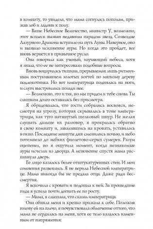 Дочь Лунной богини фото книги 14