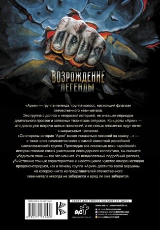 Ария: Возрождение Легенды. Архивные фотографии, документы, живой рассказ участников фото книги 2