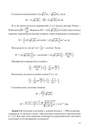 Оптика. Решение задач фото книги 15