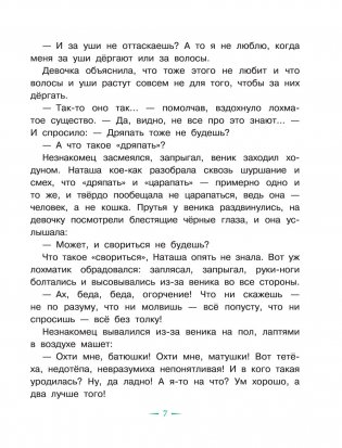 Домовёнок Кузька фото книги 8