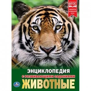 Животные фото книги