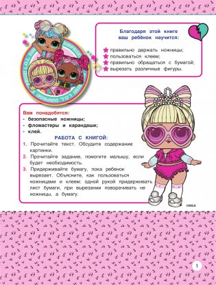 Я умею вырезать и клеить с L.O.L. Surprise! фото книги 2