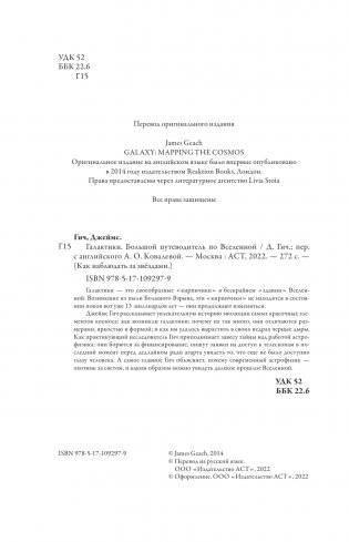 Галактики. Большой путеводитель по Вселенной фото книги 2