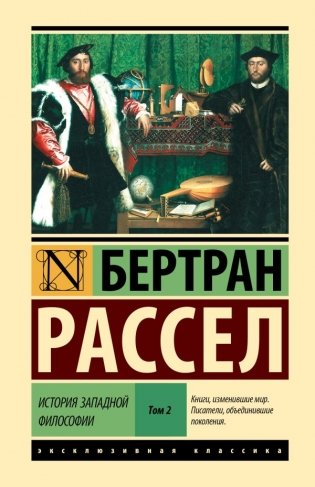 История западной философии [В 2 т.] Том 2 фото книги