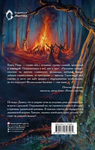 Русалочье солнце фото книги 7