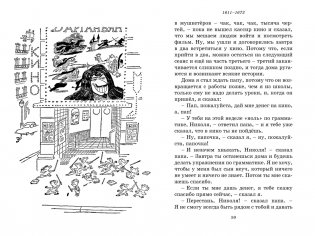 Малыш Николя и его друзья фото книги 4