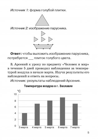 Математика. Формирование универсальных учебных действий. 3 класс фото книги 2