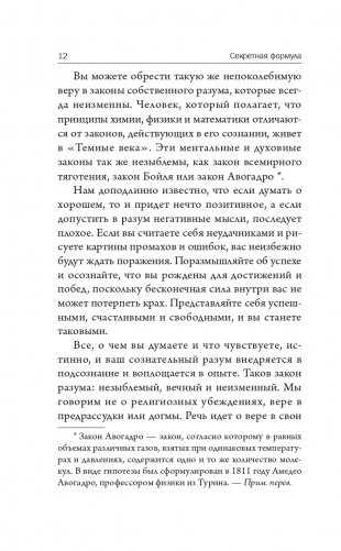 Секретная формула: Как узнать свое высшее предназначение и полностью изменить жизнь фото книги 10