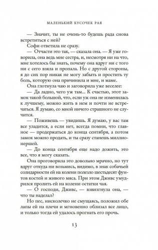 Маленький кусочек рая фото книги 11