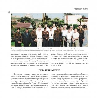 Под небом Египта: во славу советского солдата фото книги 11