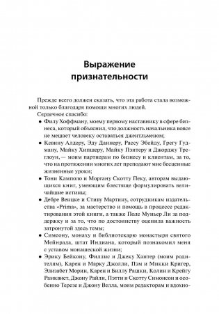 Служение - истинная сущность лидерства фото книги 3