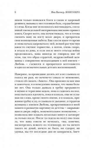 Вонгозеро. Эпидемия фото книги 11