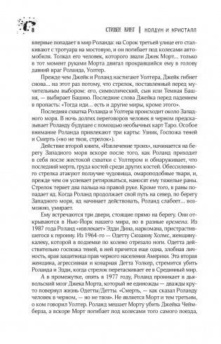 Колдун и кристалл фото книги 10