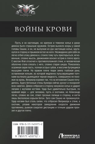 Войны крови фото книги 16
