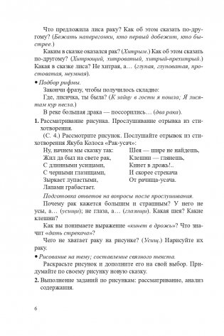 Учимся говорить правильно. 1 класс. Факультативные занятия. Пособие для учителей фото книги 7