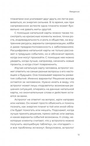Натальная карта финансов. Твой звездный путеводитель фото книги 13