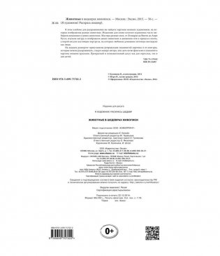 Животные в шедеврах живописи фото книги 2