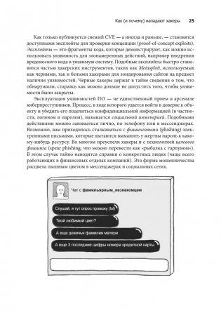 Грокаем безопасность веб-приложений фото книги 10