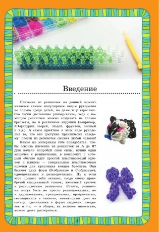 Резиночки. Модные игрушечки фото книги 4