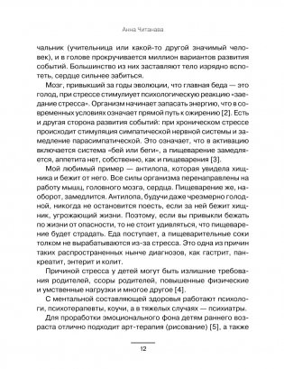 Биохакинг. Дети. Пищевой блокбастер. Доказательная медицина и здоровье ребенка: от витаминов до болезней фото книги 4