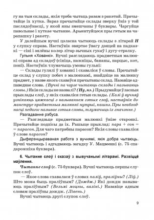 Навучанне чытанню ў 1 класе. У дзвюх частках. Частка 2. ГРЫФ фото книги 7