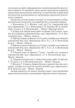 Физика в 7 классе. Пособие для учителей. ГРИФ фото книги 7