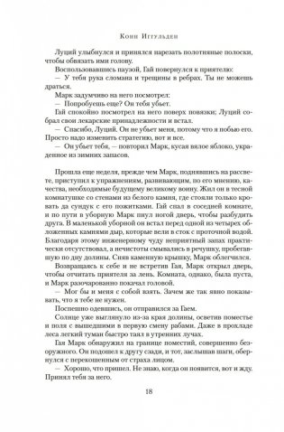 Врата Рима. Гибель царей фото книги 17