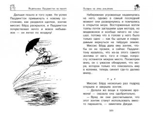 Медвежонок Паддингтон. Всегда на высоте фото книги 6