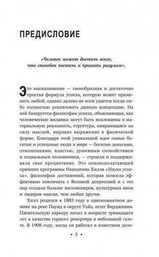 Думай и богатей: Для тех, кто ценит время фото книги 4
