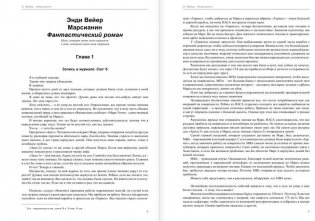 Марсианин фото книги 3