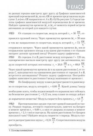 Сборник задач по физике. 9–11 классы фото книги 9