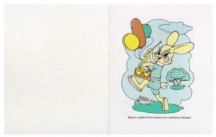 Ну, погоди! Водная раскраска фото книги 2