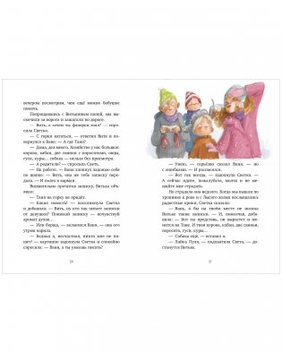 Деревенские приключения. Зима в Гусиных Лапках фото книги 6