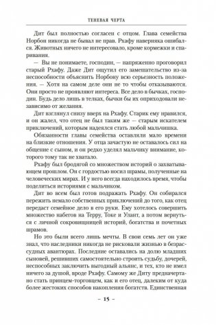 Теневая Черта. Звездные ловцы. Звездный Рубеж фото книги 16