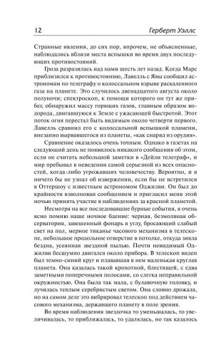 Война миров. Первые люди на Луне фото книги 10