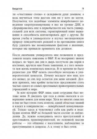 Словарь языка тела фото книги 9